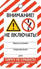 НЕ ВКЛЮЧАТЬ